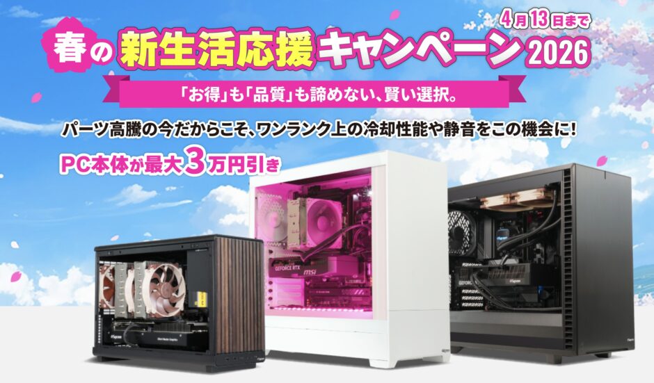 2026年4月13日月曜日までのサイコムの期間限定セール『サイコム春の新生活応援キャンペーン2026』_公式バナー