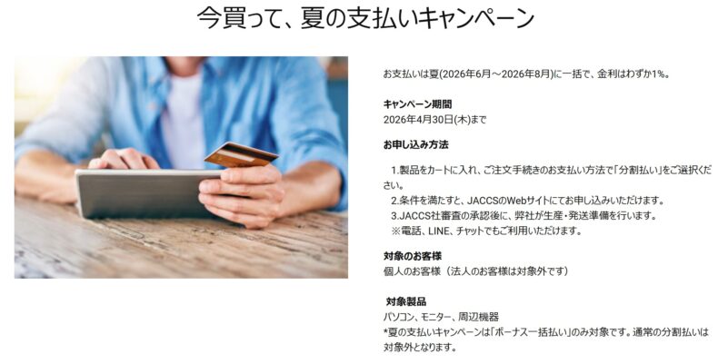 DELLで実施中の「今買って、夏の支払いキャンペーン」の概要＆公式バナー