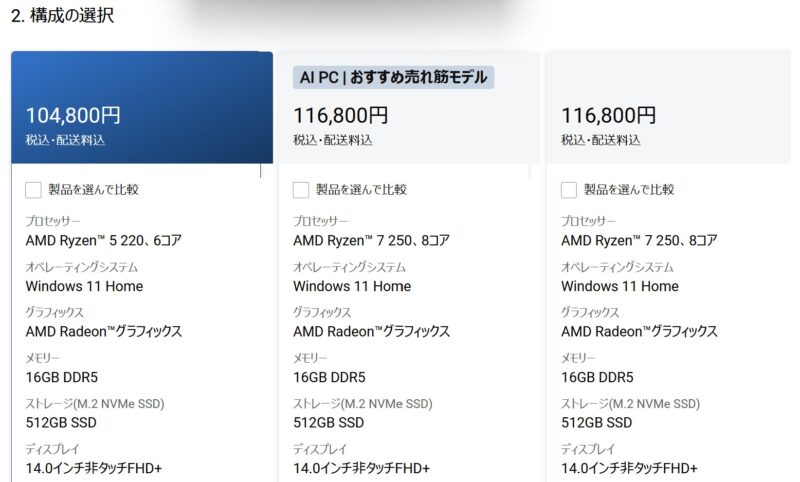 Dell 14ノートパソコンの構成の選択