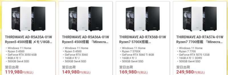 ドスパラで現在11万円台～の特価販売されているゲーミングPCモデルのラインナップや外観＆特価価格の様子