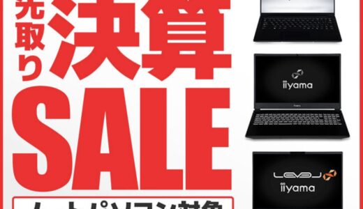 【2026年2月最新】パソコン工房のセール時期はいつ安い？決算セールや攻略法
