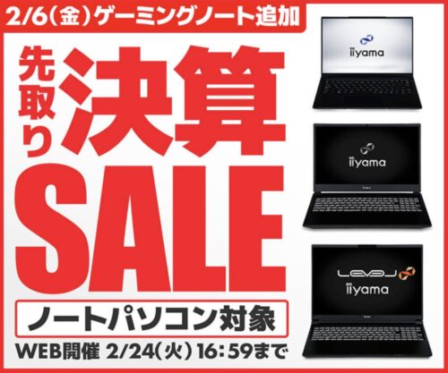 ～2026年2月24日(火)16時59分までのパソコン工房の期間限定セール「先取り決算セール2026」_公式バナー&セール概要