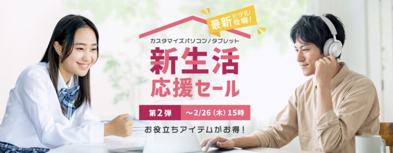 ～2026年2月26日木曜日15時00分までのNEC LAVIEの「新生活応援セール第二弾2026」のセール概要＆公式バナー