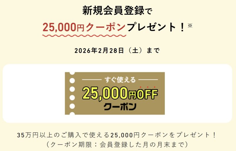 ～2026年2月28日まで_VAIOストアで新規会員登録（無料）でストアで使える最大25,000円OFFのクーポンプレゼント_公式バナー