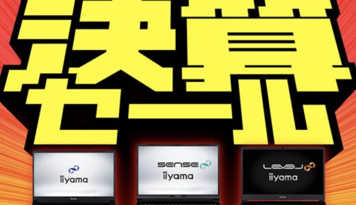 【2026年3月最新】パソコン工房のセール時期はいつ安い？決算セールや攻略法