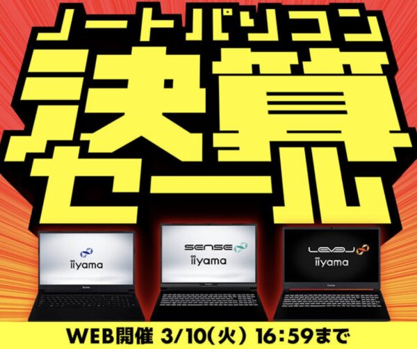 ～2026年3月10日(火)16時59分までのパソコン工房の期間限定セール「ノートパソコン決算セール2026」_公式バナー&セール概要