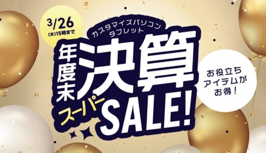 【2026年3月最新】NEC LAVIEのパソコンのセール時期や安く買う方法