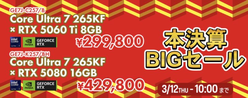 2026年2月27日金曜日まで_ツクモの期間限定セール「TSUKUMO BTOパソコン 本決算BIGセール第一弾」のセール概要＆公式バナー