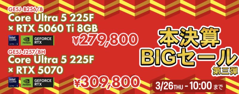 2026年3月12日(木)～3月26日木曜日16時まで_ツクモの期間限定セール「TSUKUMO BTOパソコン 本決算BIGセール第三弾」のセール概要＆公式バナー