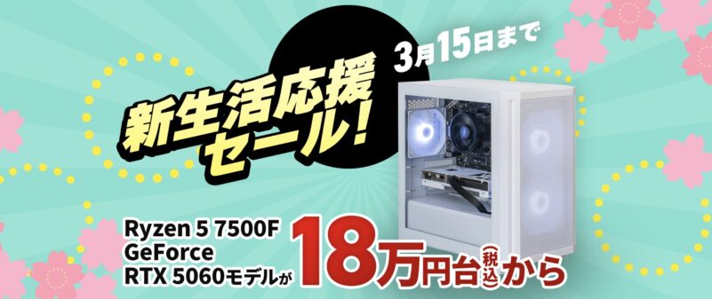 2026年3月15日まで_ストームの期間限定セール&キャンペーン「新生活応援セール」のセール＆公式バナー
