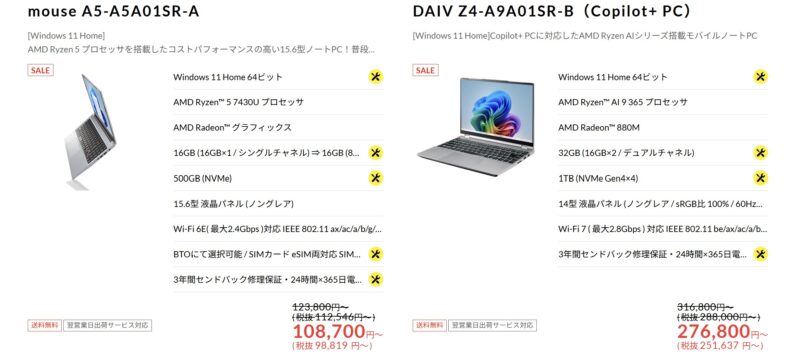 2026年3月18日水曜日～4月8日水曜日10時59分までのマウスコンピューターの期間限定セール『春の大感謝セール2026（最大80,000円OFF）』のセール対象品＆スペック＆セール価格