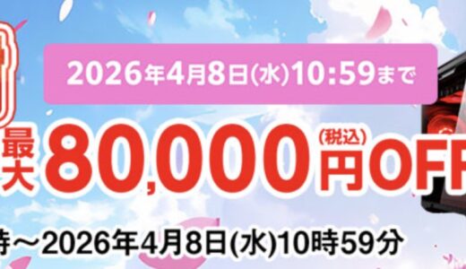 【2026年3月最新】マウスコンピューターのセールはいつ開催？安く購入する方法