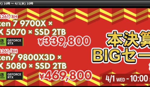 【2026年3月最新】ツクモ(TSUKUMO)の全セール&クーポンコード&特別クーポン入手方法
