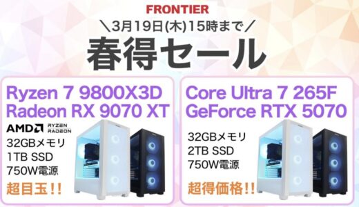 【2026年3月最新】フロンティアのセール時期＆いつ安い？決算セール等の割引率
