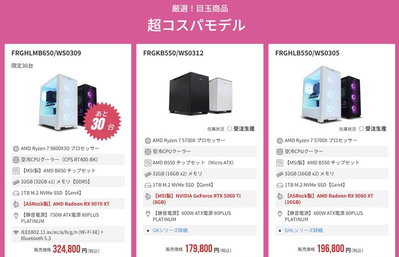 2026年3月19日(木)-15時までのフロンティアのセール「春得セール」の目玉モデルのラインアップ＆特価価格の様子