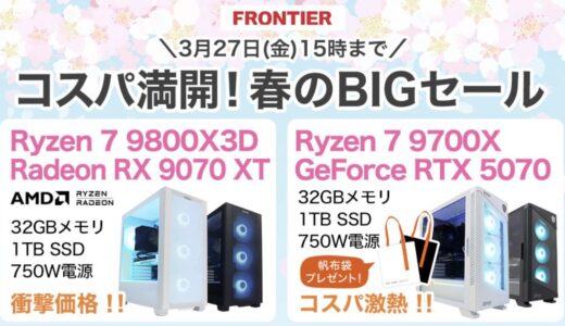 【2026年3月最新】フロンティアのセール時期＆いつ安い？決算セール等の割引率