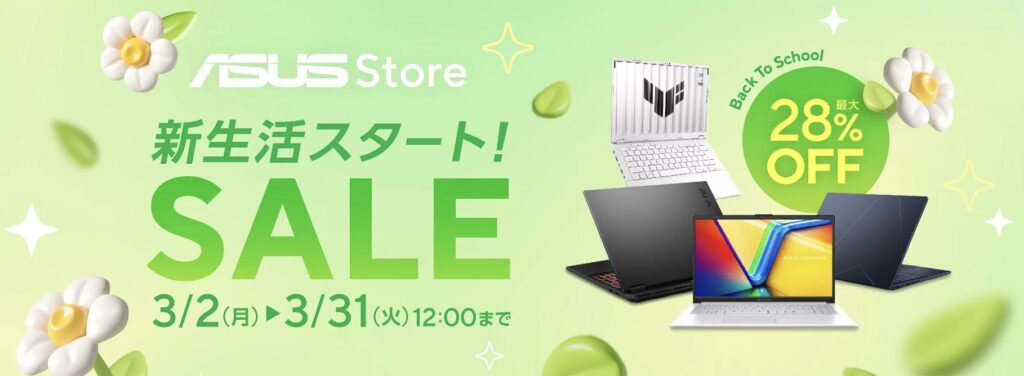 2026年3月最新】ASUSのセール時期はいつが安い？クーポンコードや