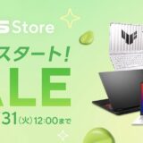 2026年3月2日～3月31日までのASUSストアの期間限定セール「新生活スタートセール 2026」のセール概要＆公式バナー