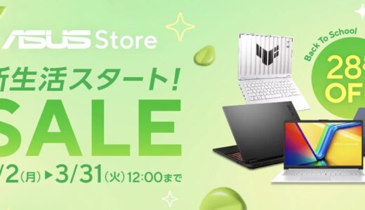 【2026年3月最新】ASUSのセール時期はいつが安い？クーポンコードやキャンペーン