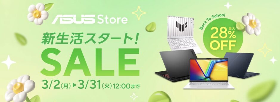 2026年3月2日～3月31日までのASUSストアの期間限定セール「新生活スタートセール 2026」のセール概要＆公式バナー