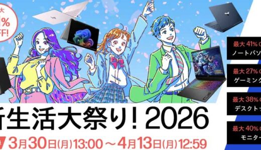 【2026年3月最新】HPのセール時期はいつ安い？決算セールやアウトレットの割引率