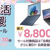 2026年3月5日木曜日14時～3月30日月曜日までのDynabook Directのセール「新生活応援決算セール」の公式バナー