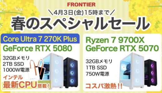 【2026年3月最新】フロンティアのセール時期＆いつ安い？決算セール等の割引率