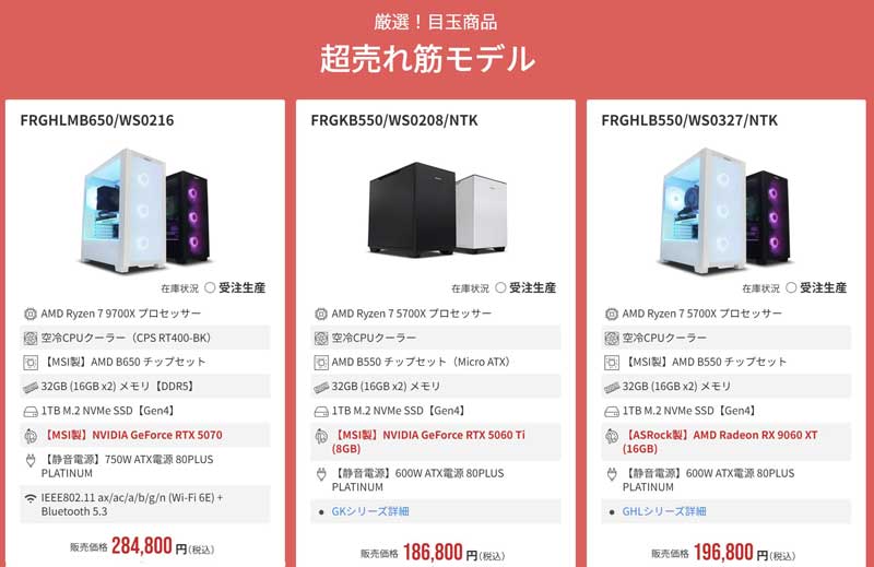 2026年4月3日(金)15時までのフロンティアのセール「春のスペシャルセール」の目玉モデルのラインアップ＆特価価格の様子