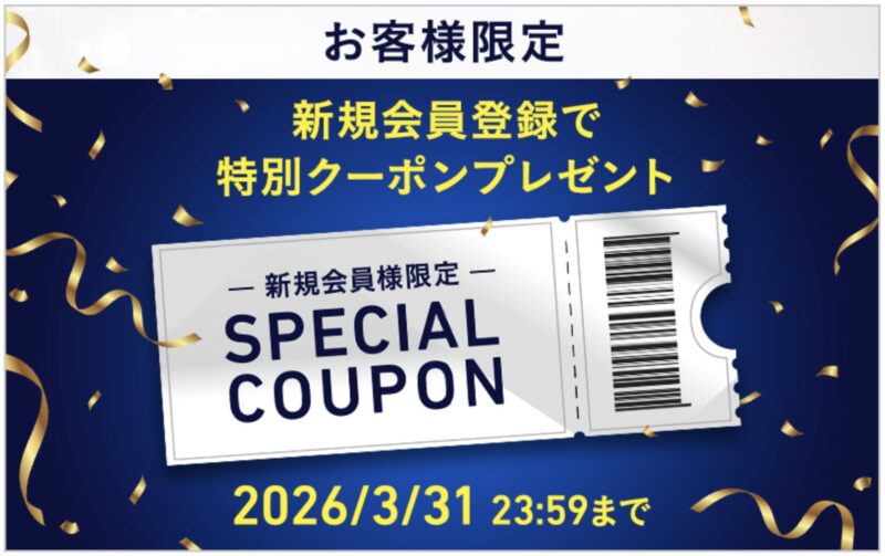 ★VAIOのシークレットクーポンの概要