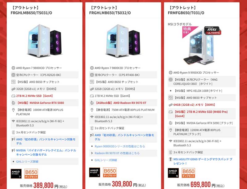 ★フロンティアの24時間限定セールのラインナップ_スペックやセール価格情報_（3.25(水)-9時-～-3