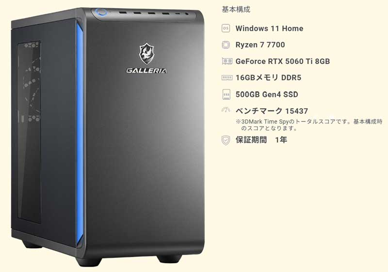 ドスパラのGALLERIA-XPR7M-R56T8G-GD-Ryzen-7-7700搭載の本体の外観＆基本構成・スペック