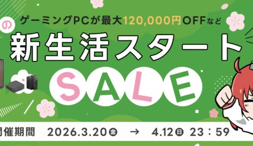【2026年4月】PCショップ アーク(ARK)のセール時期はいつ？クーポンコード情報も