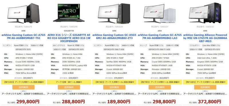 パソコンショップアークの2026年4月3日までの期間限定セール「アーク 大決算セール 2026」のデスクトップPC＆ノートPC目玉製品ラインナップ＆スペック＆特価価格