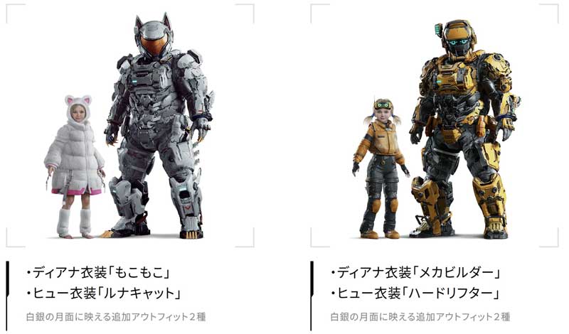 プラグマタ(PRAGMATA)のデラックス版特典で付与の限定衣装の見た目