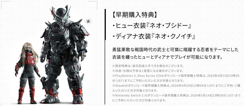 プラグマタ(PRAGMATA)の早期購入特典に付与の限定衣装の見た目_1