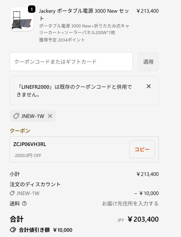 先着限定10,000円OFFクーポンをセール割引後20万円以上の製品に適用しているカート会計画面