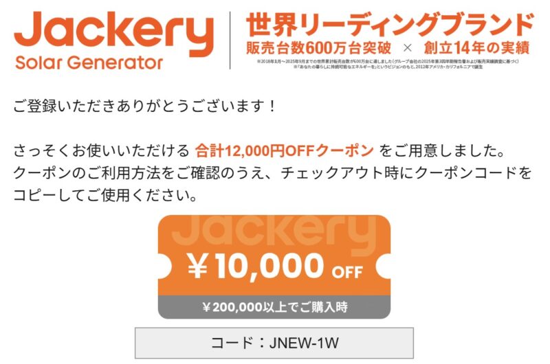 合計12,000円OFFクーポン