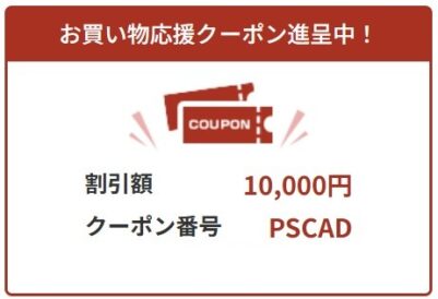 富士通(FMV)のアウトレットモデル製品に使える10,000円OFFクーポンコード：PSCAD