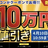 【2026年3月最新版】ドスパラの全クーポンコード一覧&特別クーポンの入手方法