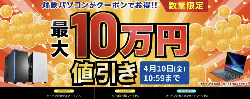 【2026年3月最新版】ドスパラの全クーポンコード一覧&特別クーポンの入手方法