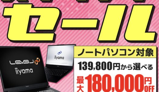 【2026年4月最新】パソコン工房のセール時期はいつ安い？決算セールや攻略法