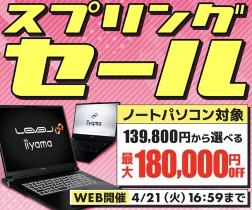 ～2026年4月21日(火)16時59分までのパソコン工房の期間限定セール「スプリングセール2026」_公式バナー&セール概要