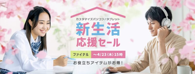 ～2026年4月23日木曜日15時00分までのNEC LAVIEの「新生活応援セールファイナル2026」のセール概要＆公式バナー