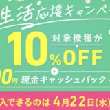 2026年1月30日(金)10時から4月22日(水)9時59分までのVAIOストアのキャンペーン「VAIO ストア 新生活応援キャンペーン2026」の概要＆実施日＆公式バナー_2