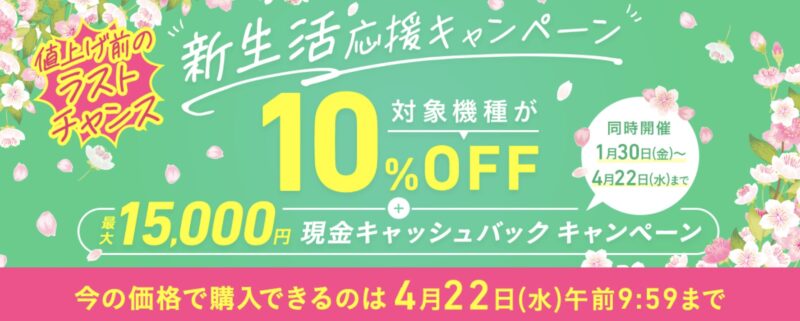 2026年1月30日(金)10時から4月22日(水)9時59分までのVAIOストアのキャンペーン「VAIO ストア 新生活応援キャンペーン2026」の概要＆実施日＆公式バナー_2