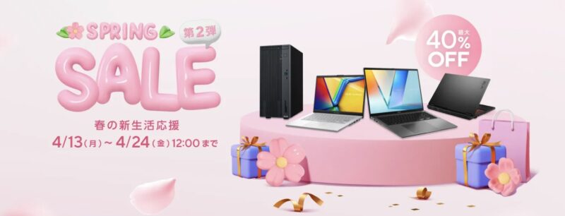 2026年4月13日～4月24日までのASUSストアの期間限定セール「春の新生活応援スプリングセール第二弾」のセール概要＆公式バナー