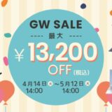 2026年4月14日(木)～5月12日(火)14時までのDynabook Directの期間限定セール「 2026年ゴールデンウイークセール(13,200円OFF)」のセール概要＆公式バナー