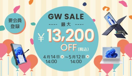 【2026年4月最新】Dynabookのセール時期はいつが安い？クーポンコードやキャンペーン