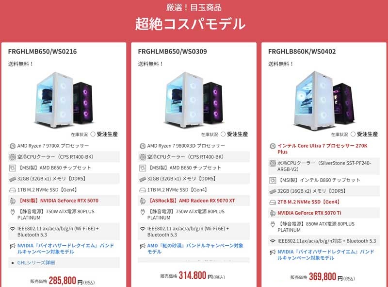 2026年4月17日(金)15時までのフロンティアのセール「春の大感謝セール」の目玉モデルのラインアップ＆特価価格の様子