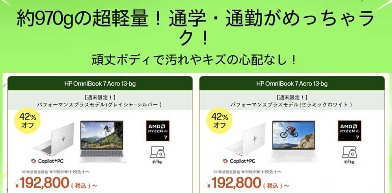 2026年4月17日金曜日13時から4月20日月曜日12時59分まで実施のHPの週末限定セールの対象製品ラインナップ＆特価価格